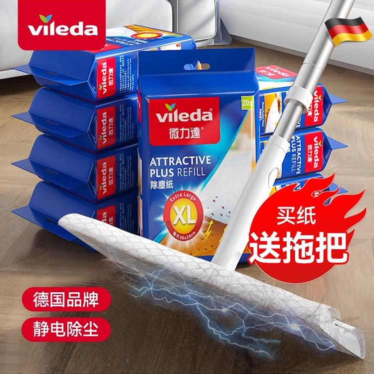 德国Vileda静电除尘纸手洗平拖把家用一次性拖把拖把