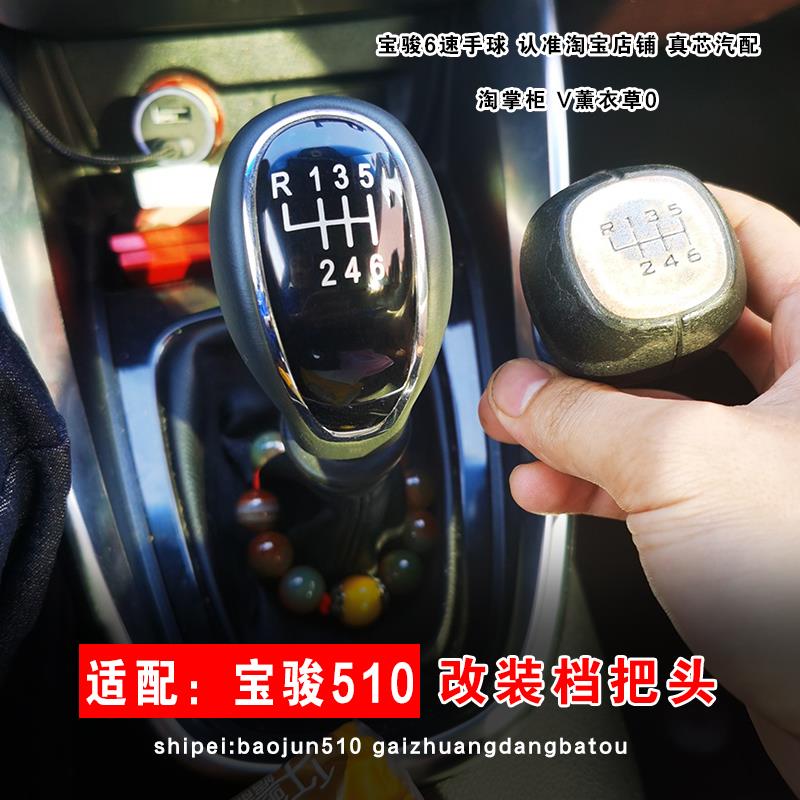 适配宝骏510手排换档把手头排挡杆球头排档换档变速杆头改装换档
