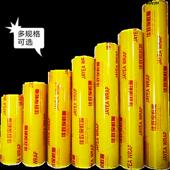 佳跃PVC保鲜膜大卷家用经济装 食品商用水果厨房瘦身瘦腿美容院用