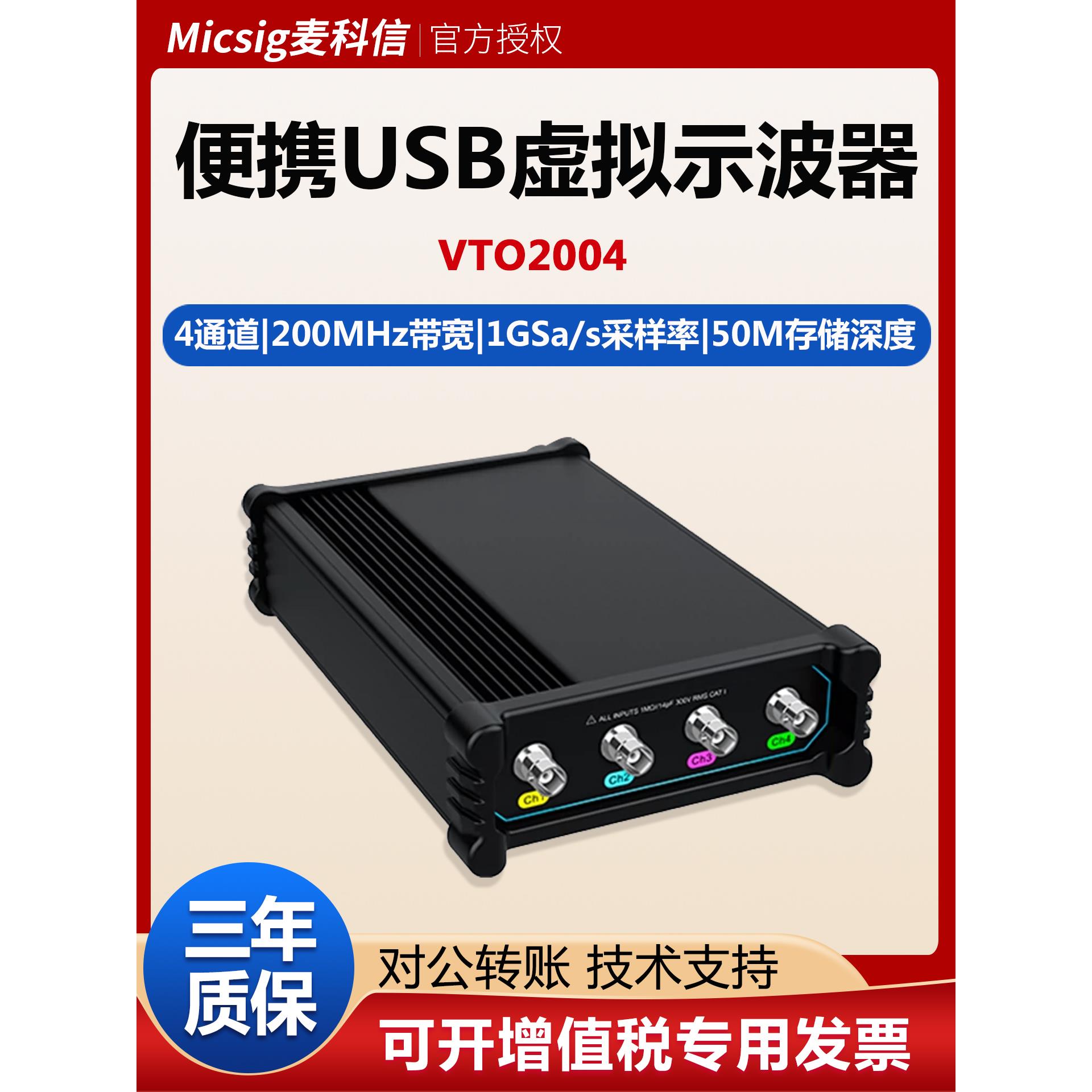 Micsig Vto2004便携式USB虚拟示波器200米宽可以连接到所有的安卓