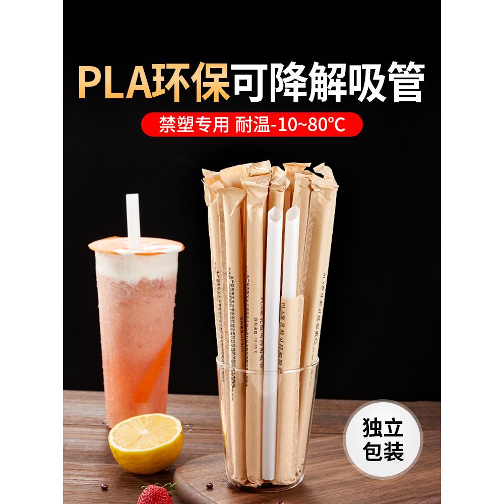 耐高温一次性环保可降解PLA吸管咖啡搅拌尖头管奶茶饮料粗细吸管