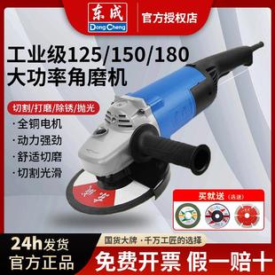 东成角磨机125/150/180打磨机大功率磨光机开 槽机东成125角磨机