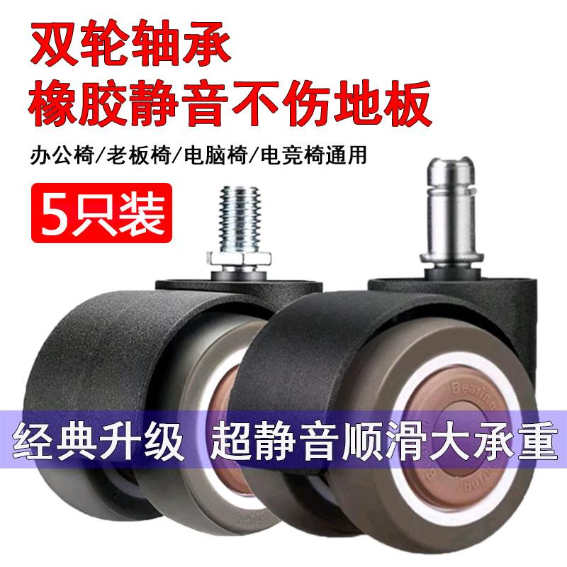 转椅轮子万向轮橡胶静音轴承卡簧无杆滑轮电竞老板电脑办公椅脚轮