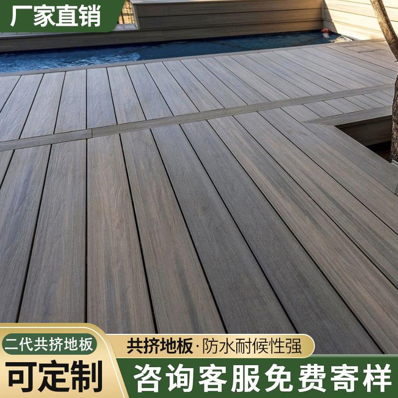 塑木地板户外庭院露台二代共挤塑木板无缝防滑防腐拼接压花木塑板