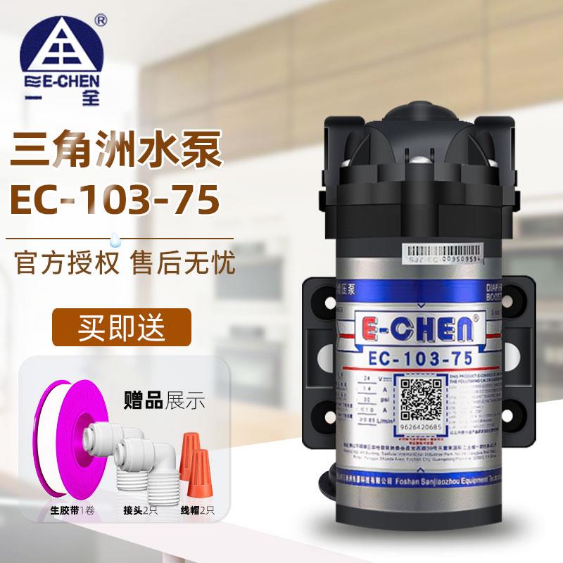 三角洲水泵净水器家用直饮增压泵50G75G400G600G滤水机24V电机