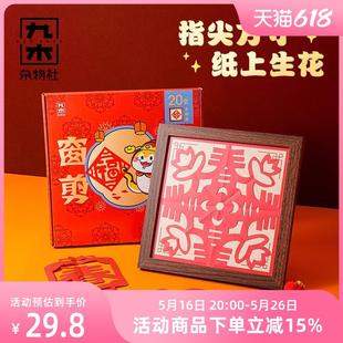 九木雜物社蛇年DIY窗花剪紙套裝 飾 電子鞭炮聲光手提燈春節氣氛裝