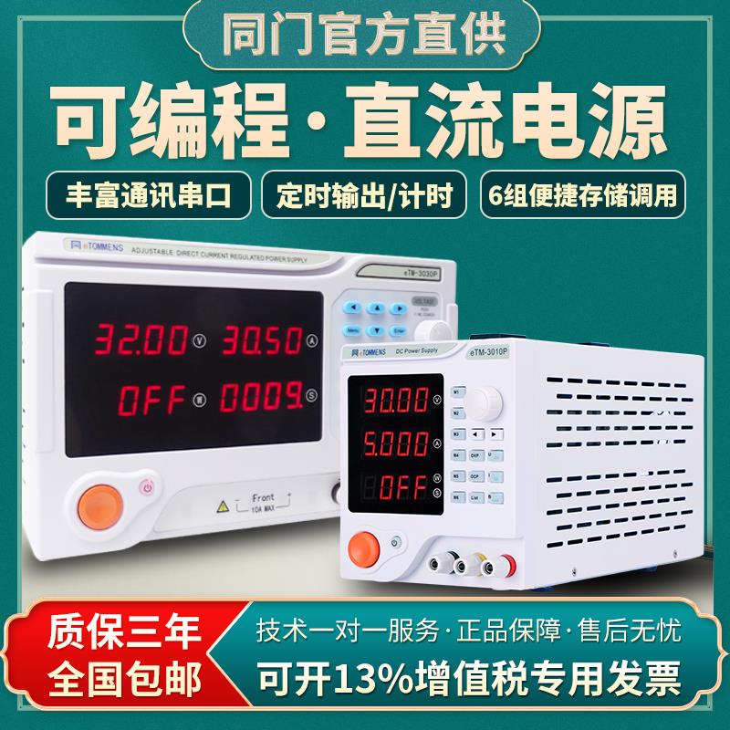 同门大功率程控可编程可调直流稳压电源30V60V100A20A50A80A电源