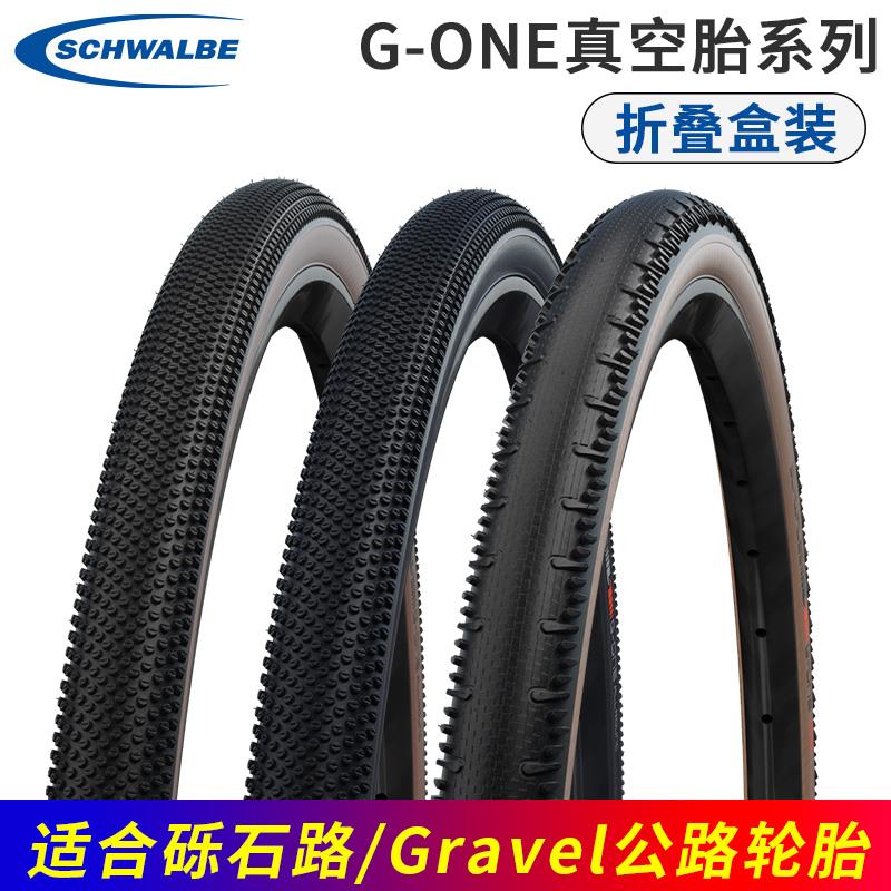 世文瓜车胎G-ONE真空外胎700X33c/35C/40C砾石路Gravel公路黄边胎