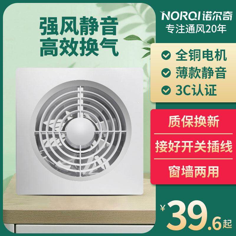 厕所排气扇卫生间100/150换气扇墙壁强力静音家用窗式小型排风扇,生活电器,换气扇/排气扇,淘宝优惠券,粉丝福利购,淘宝优惠卷