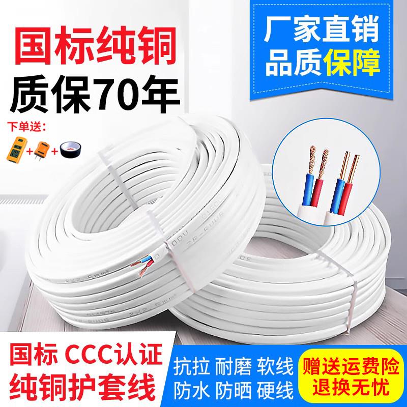 国标纯铜电线2.5平方铜芯家用护套线2芯1.5 4 6家装电源软线电缆
