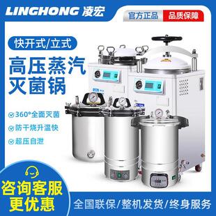 凌宏高压灭菌锅18L实验室医用手提式高温消毒蒸汽立式压力灭菌锅