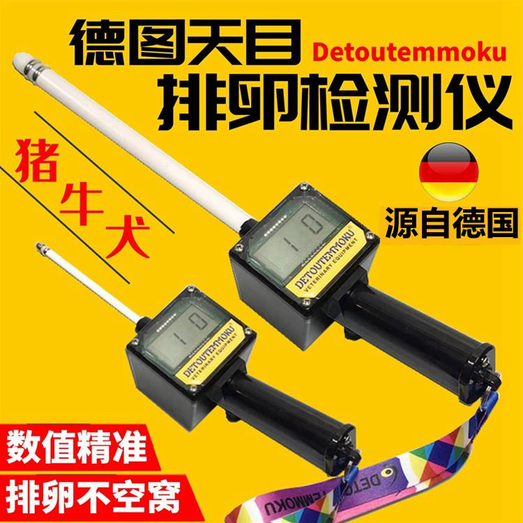 德图天目犬排卵测定仪狗发情鉴定自动配种仪器检测精准猪爬牛配种
