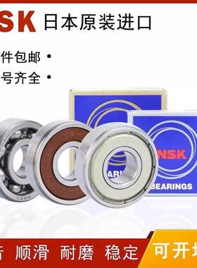 进口NSK轴承6012 6013 6014 6015 6016 6017 Z ZZ VV DU DDU C3