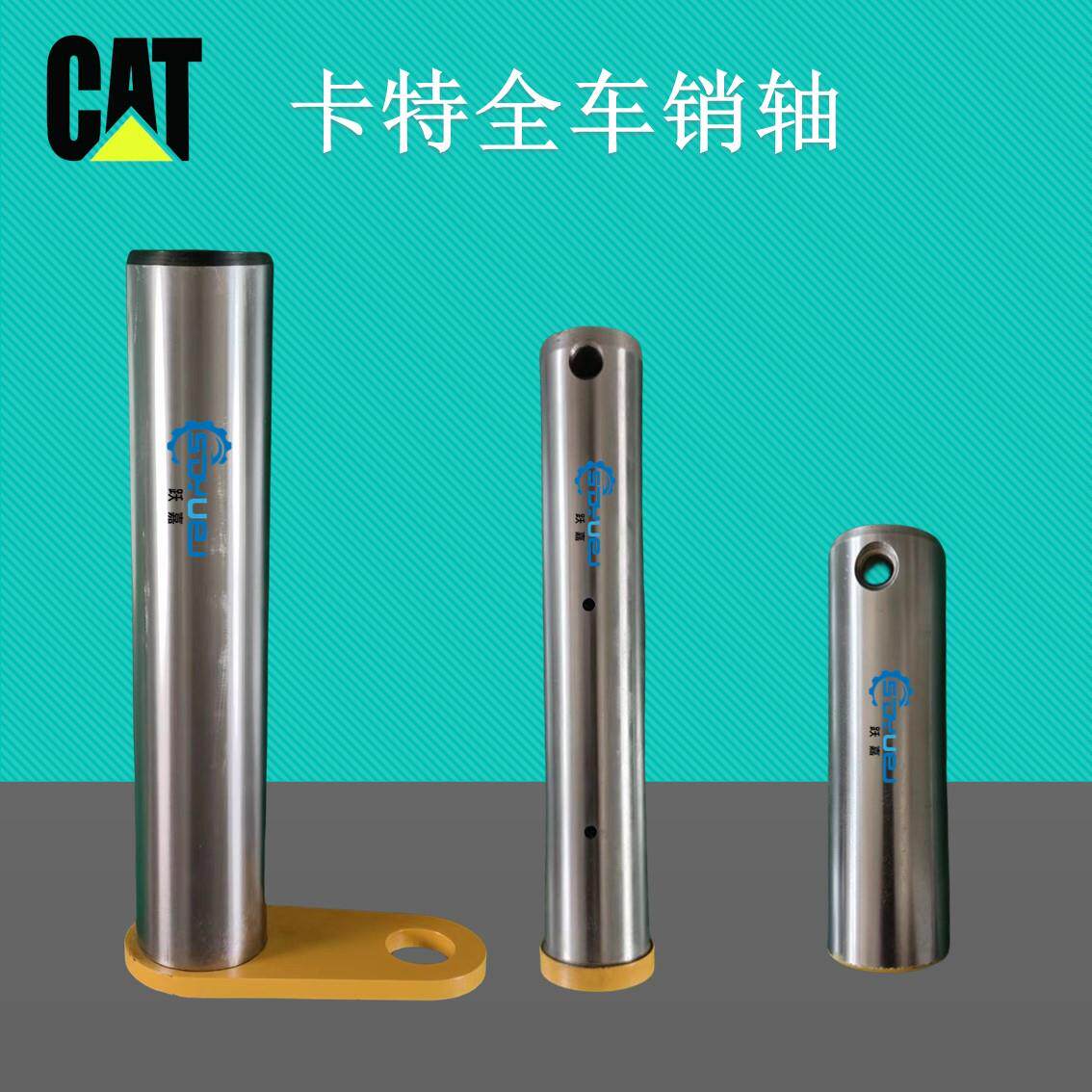 卡特挖掘机斗轴E305.5 306 307 308 311 312 313工字架马拉头斗销