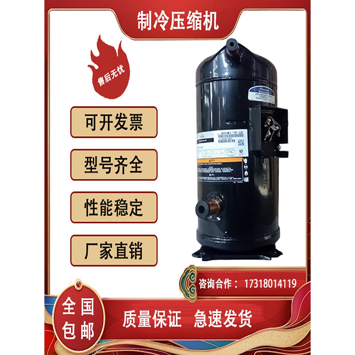 VR125KS-TFP-522/ZR125KCVR144KS-TFP制冷空调谷轮压缩机10匹12匹