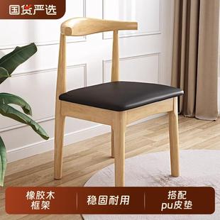 牛角椅靠背椅 北欧实木餐椅家用现代简约餐厅书椅木办公书桌椅日式