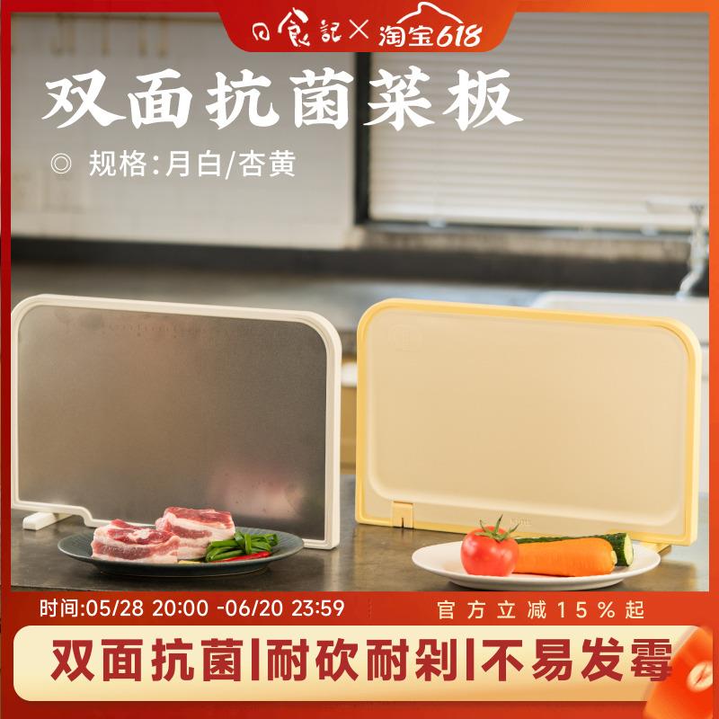日食记 kimscook双面抗菌菜板家用切菜肉水果砧板生熟分开切案板