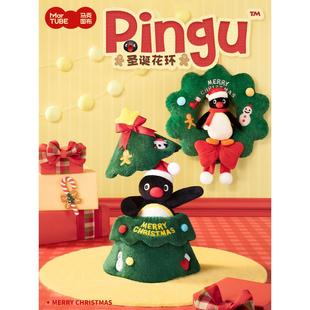 马克图布Pingu圣诞花环毛绒公仔生日礼物女生可爱送闺蜜圣诞礼物