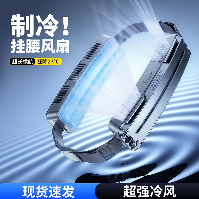 挂腰冷风扇高速强力制冷小风炮随身长续航迷你户外露营运动充电扇