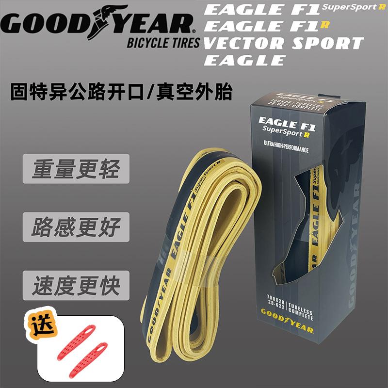 固特异Goodyear Eagle F1 R系列公路自行车黄边开口外胎轮胎