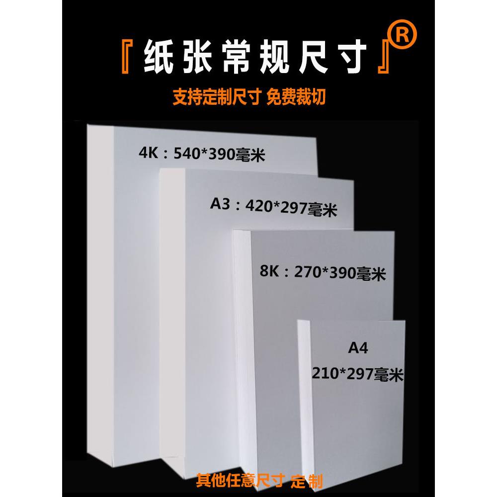 白色纸板荷兰A4A4A3硬300G250G8K4开8开8K八开印章明信片艺术特别