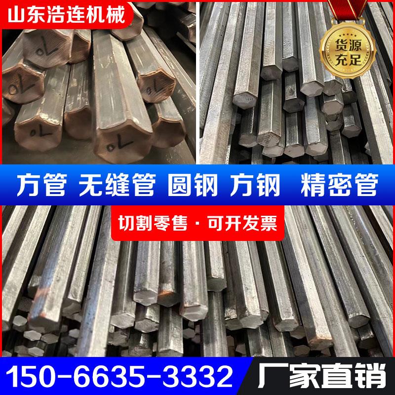 45号冷拔六角钢棒六角棒六角轴六棱钢六方钢对边5mm-100mm现货