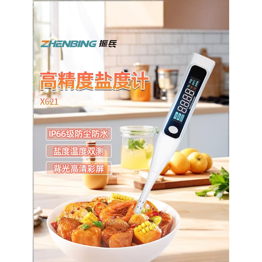 振冰数显盐度计声光双报警全自动盐度测试仪防水耐高温盐水盐测试