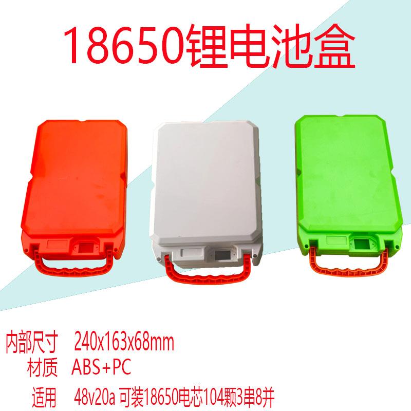 电动车锂电池盒原包ABS材质防水18650电量芯电瓶盒锂电池13串8并