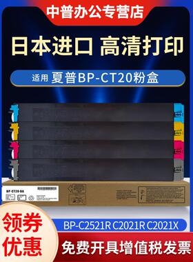 适用于夏普Bp-Ct20粉末盒Bp-C2521R C2021R C2021X 2521覆印机打