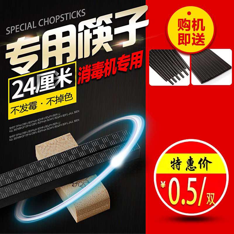【100双24cm合金筷】全自动筷子消毒机专用高档合金筷