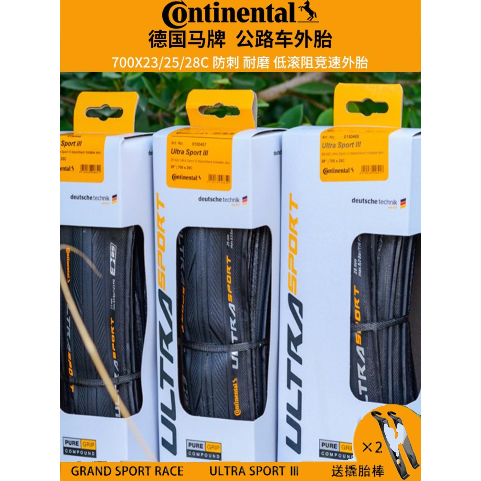 Continental马牌 700X23C 25C 28C 自行车公路车超轻折叠防刺外胎