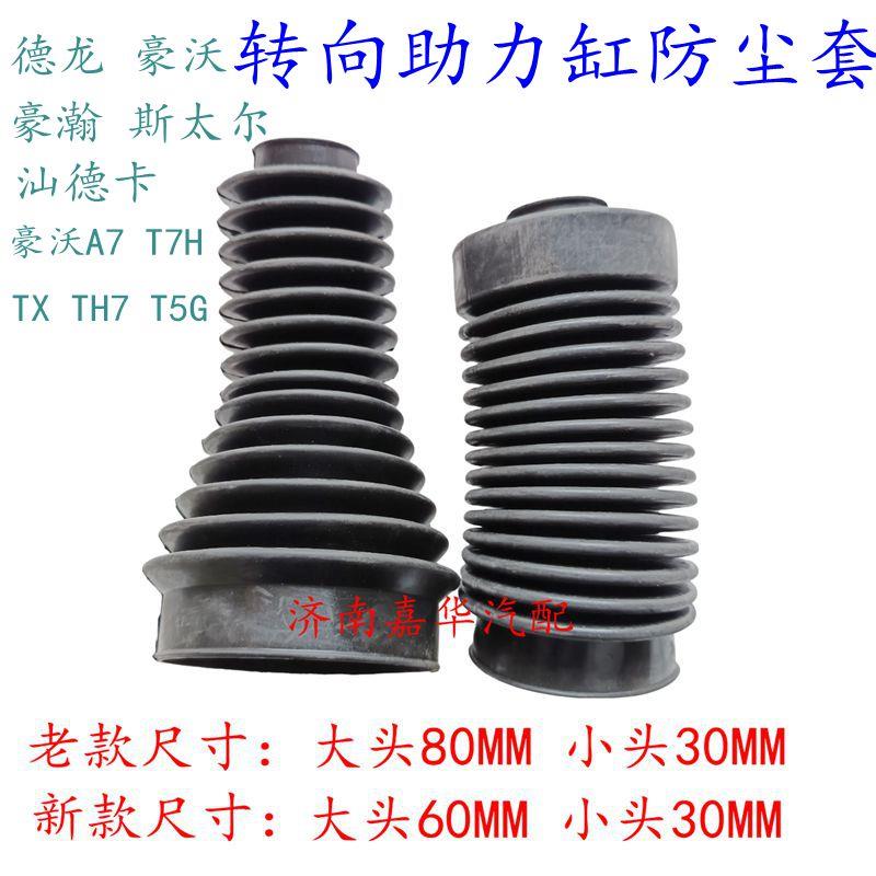 重汽豪沃金王子豪瀚转向动力助力缸WG9731470070防尘套防尘罩德龙