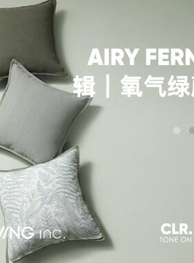 LIVING inc.氧气绿蕨 雪尼尔抱枕沙发客厅靠垫套卧室春夏绿色靠枕