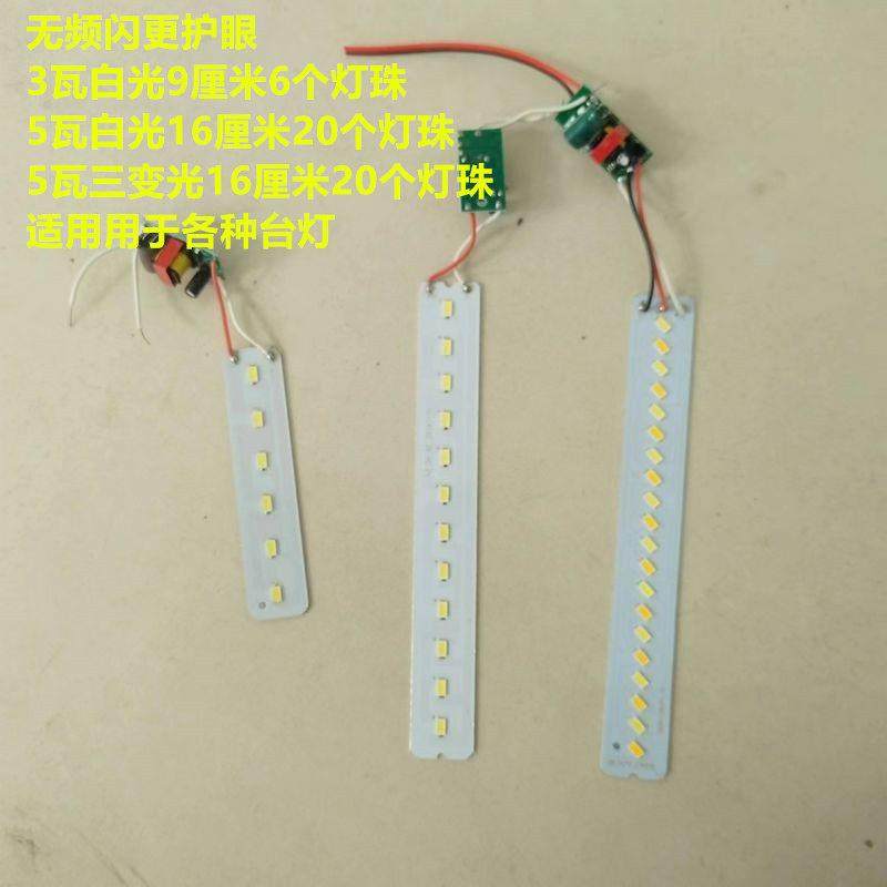 LED一体化台灯灯管通用老式台灯改造灯条护眼灯芯长条带磁铁220V