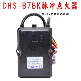 适用于万家乐强排燃气热水器DHS B7BK脉冲点火器控制器配件 B7B