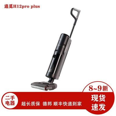 追觅H12pro plus洗地机吸尘器除螨自清洁烘干无线家用30天包换