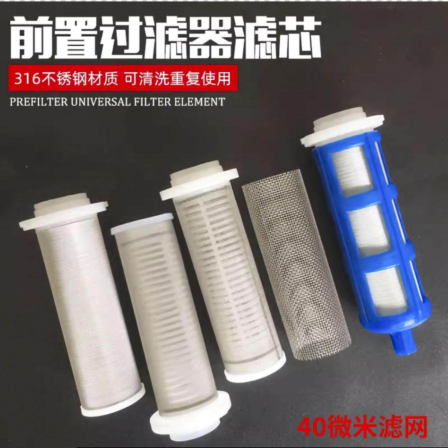 前置过滤器滤芯通用316不锈钢过滤网自来水净水器配件家用反冲洗