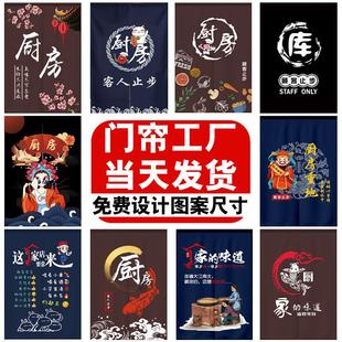 饭店商用后厨半截防油烟遮挡布挂帘 定制厨房门帘隔断帘子餐厅日式