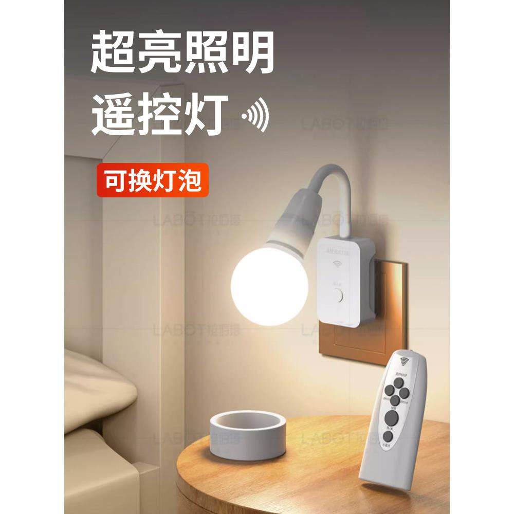 无线遥控开关夜灯家用开关灯定时灯智能调光灯头免接线插座