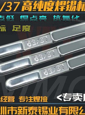 63 37电解高品质焊锡条 足量Sn63A波峰炉锡条  高纯度低熔点锡条