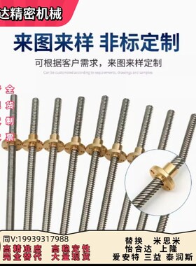 梯形丝杠LHJ/LHP/LHY/LJF/LJG/LHR02 06 07 12 16 17 22 26 32 36