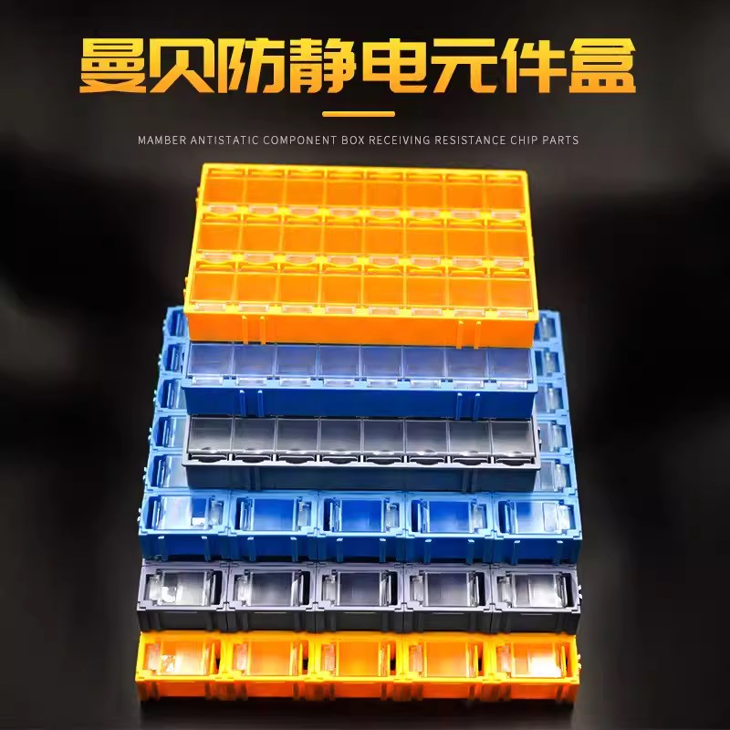 曼贝SMT贴片零件盒元件盘组合式元件盒物料整理盒芯片电阻收纳盒