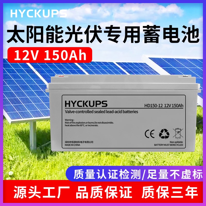 12V150AH铅酸免维护电池安防发电板 逆变太阳能光伏蓄电池大容量