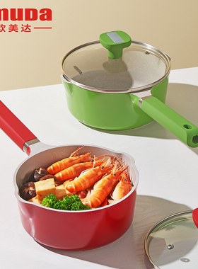 精选欧美达奶锅不粘锅宝宝辅食锅婴儿煎煮炸家用泡面锅小煮锅热牛