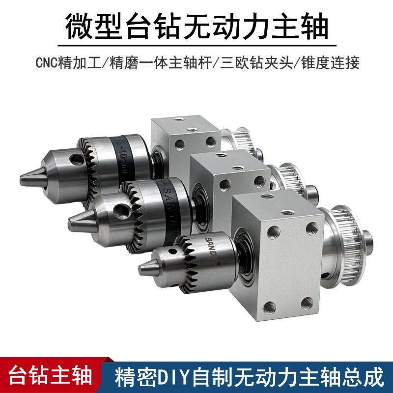 微型台钻主轴电钻无动力轴承座DIY车床机床传动总成高精自制配件