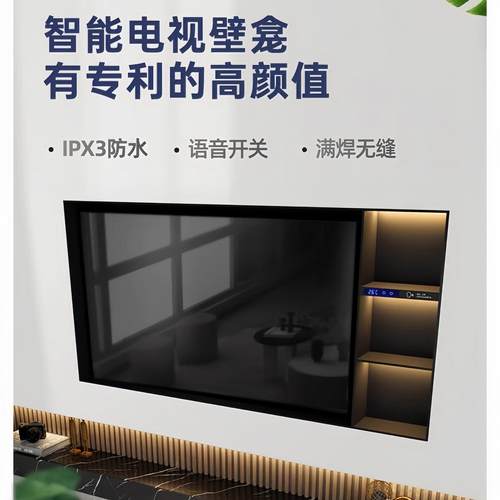 定制不锈钢电视智能壁龛嵌入式客厅定制背景墙65/75/85寸金属柜