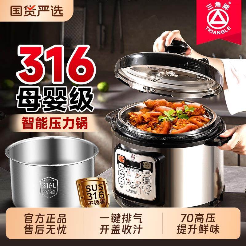 三角牌电子压力锅316不锈钢内胆4L智能高压锅家用电子锅全自动多