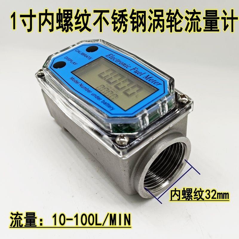 涡轮流量计水量计量器高精度数显柴油汽油甲醇纯净水自来水计量表