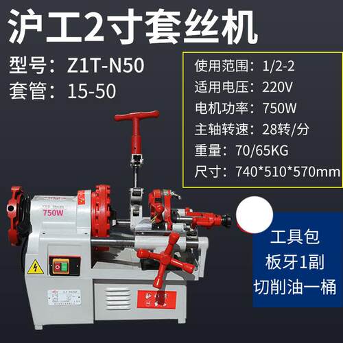 含税13% 沪工2寸套丝机ZIT-N50F电动多功能新款高速大功率车丝