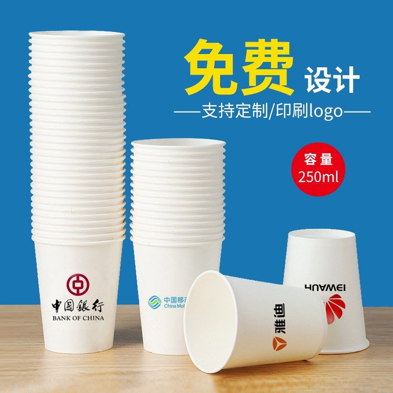 精选一次性纸杯定制印logo公司商用办公广告杯子咖啡奶茶印字加厚